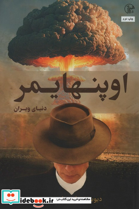 اوپنهایمر نشر کتابسرای همراز