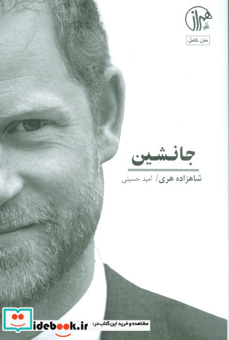 جانشین نشر کتابسرای همراز