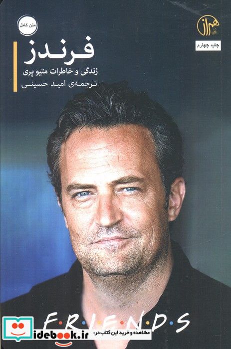 فرندز کتابسرای همراز