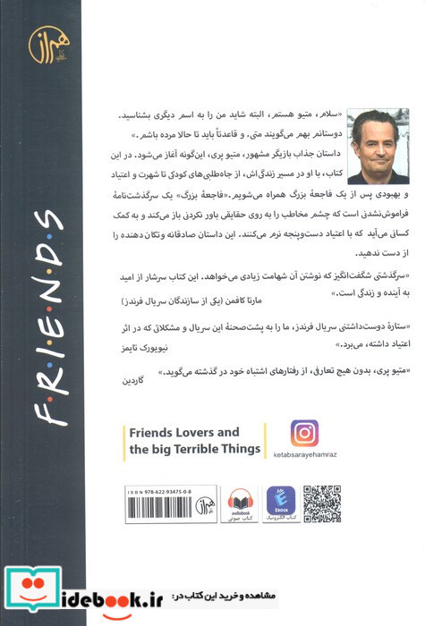 فرندز کتابسرای همراز