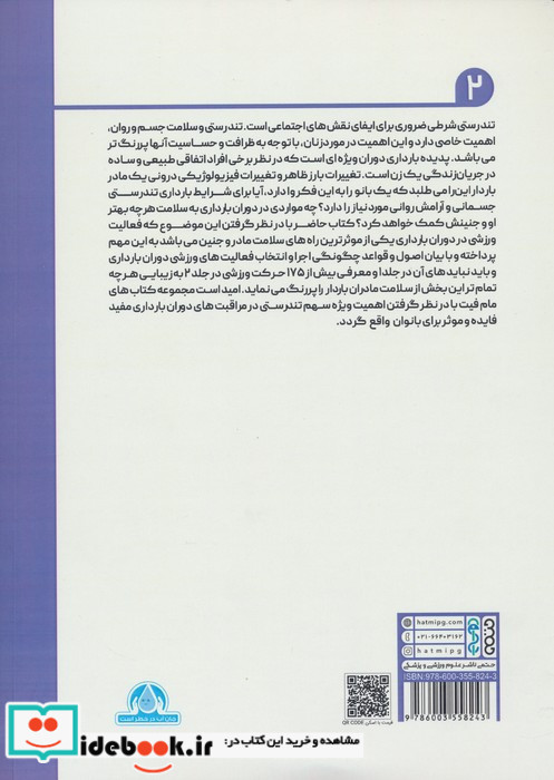مام فیت جلد 2