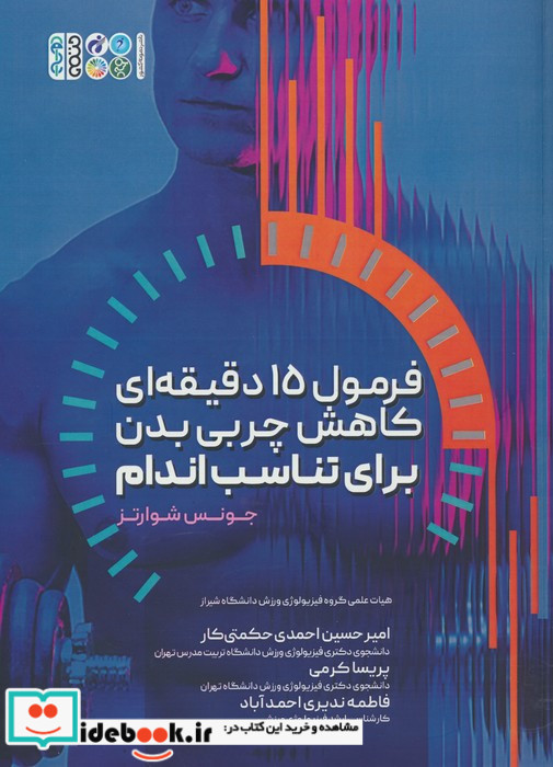 فرمول 15 دقیقه ای کاهش چربی بدن برای تناسب اندام