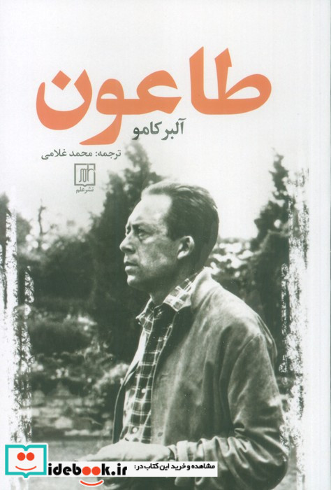 طاعون نشر علم