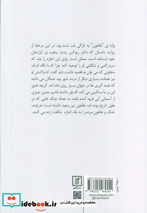طاعون نشر علم