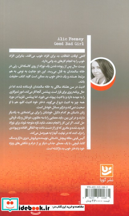 دختر خوب بد نشر گویا