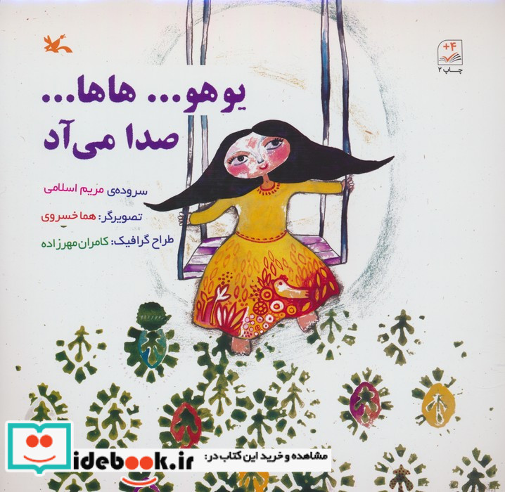 یوهو هاها صدا می آد