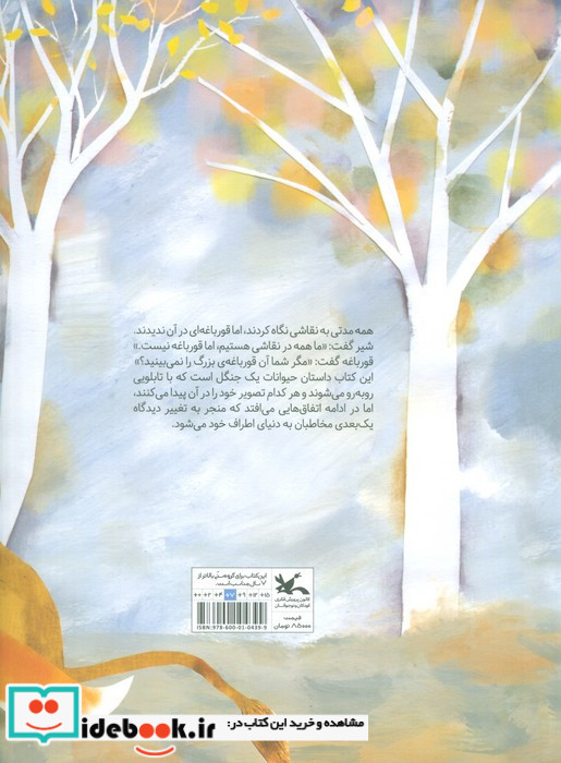 از این طرف نگاه کن