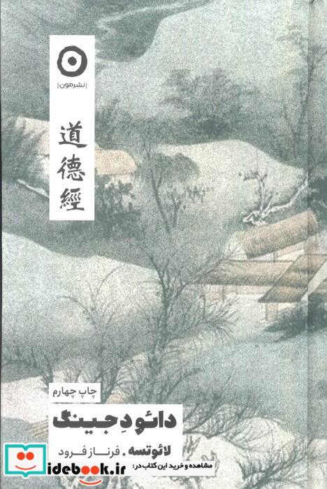 دائو د جینگ نشر مون