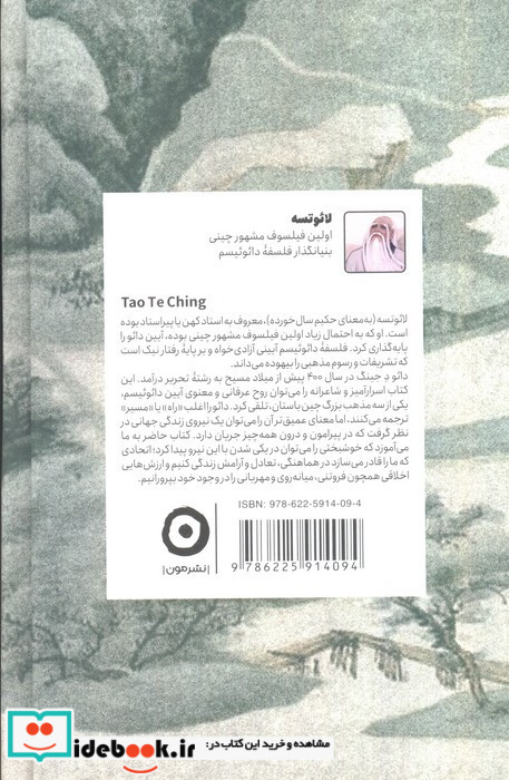 دائو د جینگ نشر مون