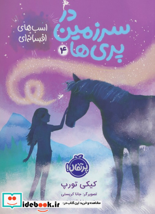 در سرزمین پری ها 4