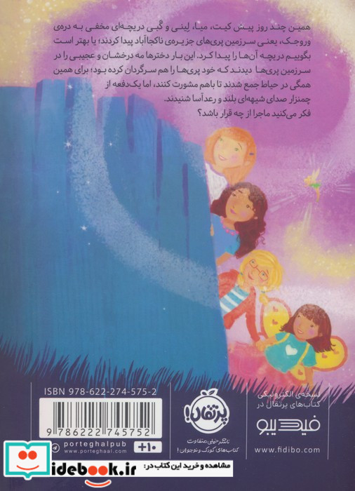 در سرزمین پری ها 4