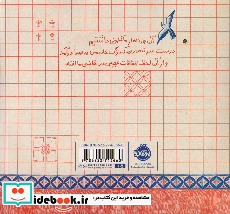 مهمان ناخوانده نشر پرتقال