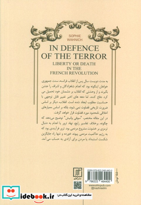 دفاع در برابر اعدام