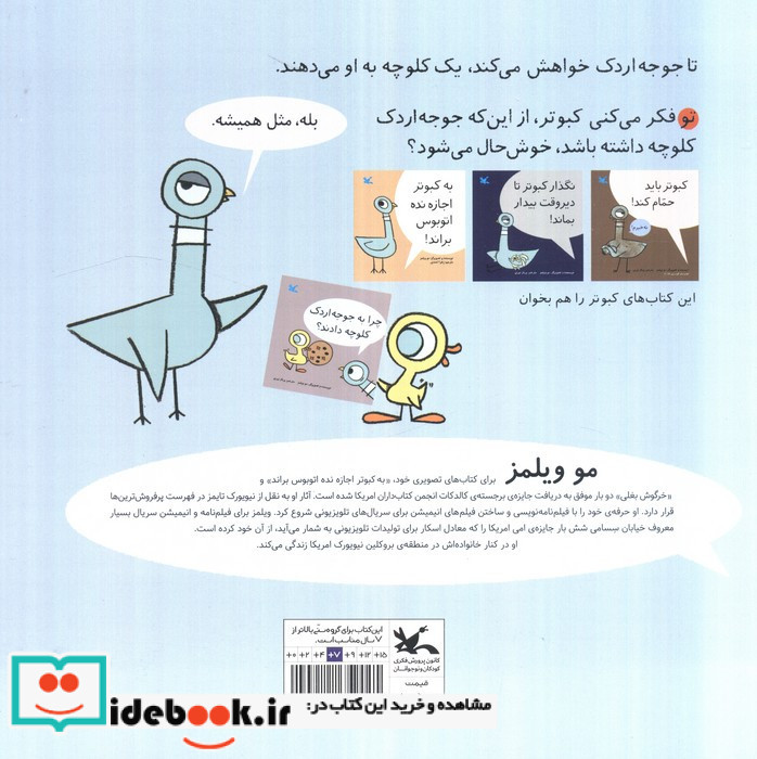 چرا به جوجه اردک کلوچه دادند؟