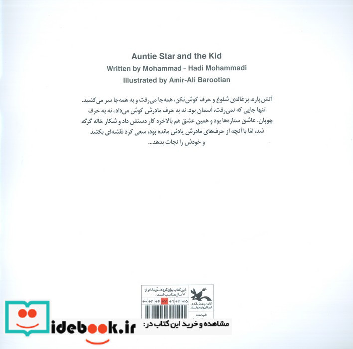 خاله ستاره و بزغاله نشر کانون پرورش فکری کودکان و نوجوانان