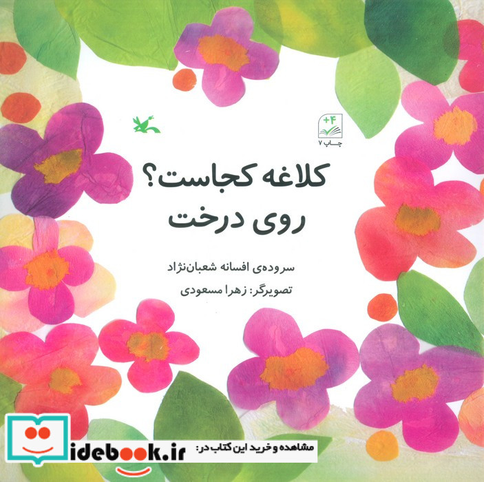 کلاغه کجاست؟ روی درخت