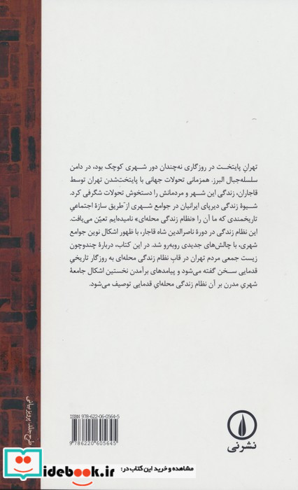محله ای که بود