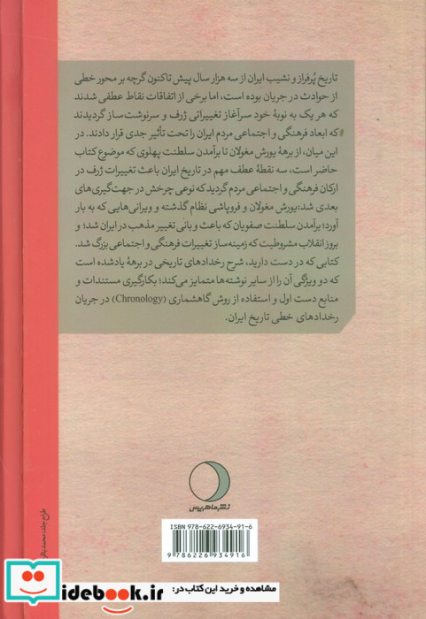 تاریخ مستند ایران 3 جلدی