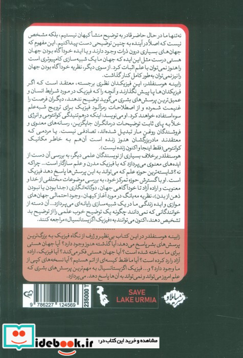 فیزیک اگزیستانسیال