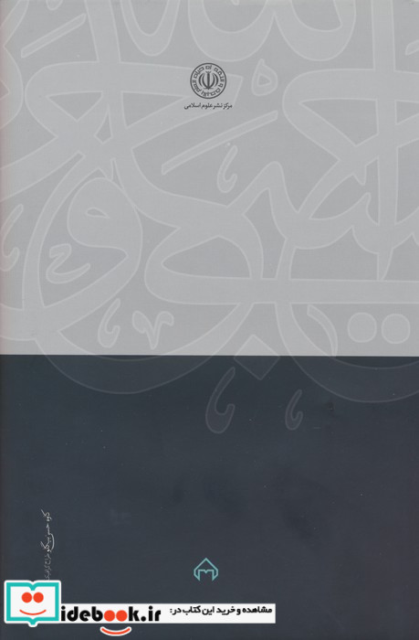 جهل مقدس تابوت آتشین