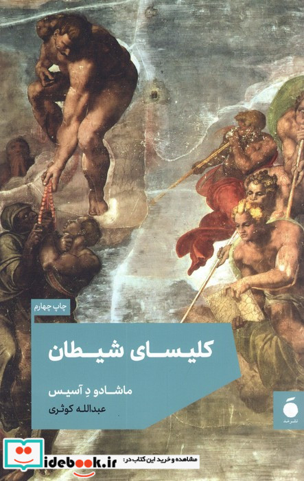 کلیسای شیطان
