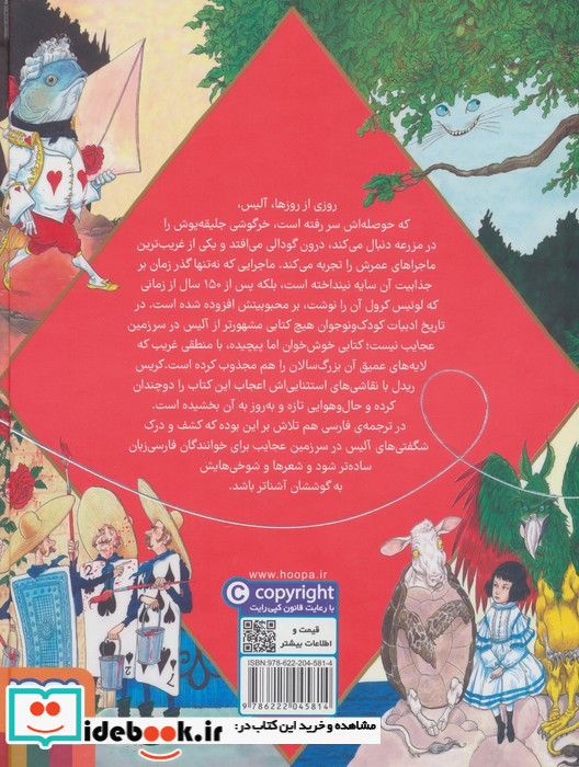 آلیس در سرزمین عجایب نشر هوپا