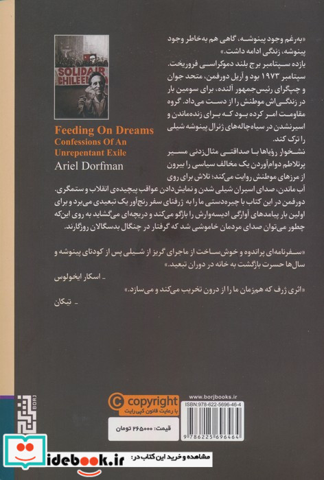 نشخوار رویا ها