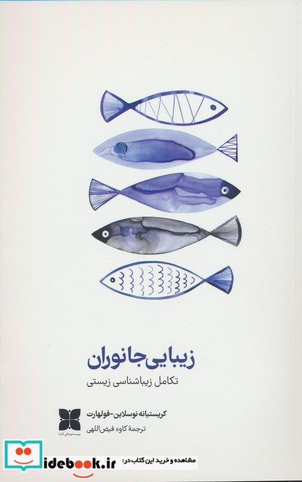 زیبایی جانوران