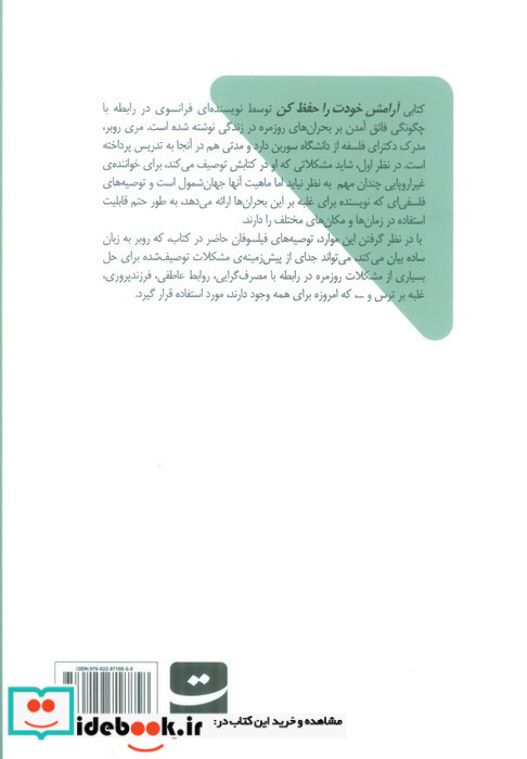 آرامش خود را حفظ کن
