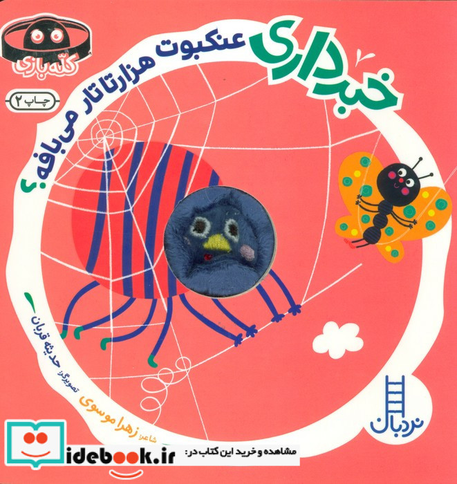 خبرداری عنکبوت هزارتارتار می بافه
