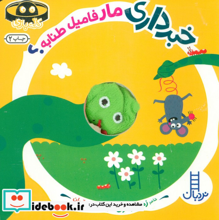 خبرداری مار فامیل طنابه
