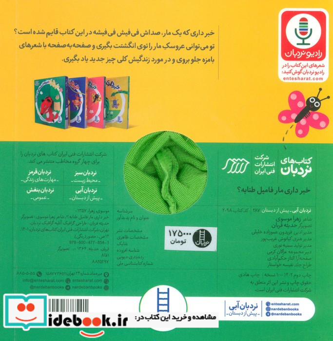 خبرداری مار فامیل طنابه