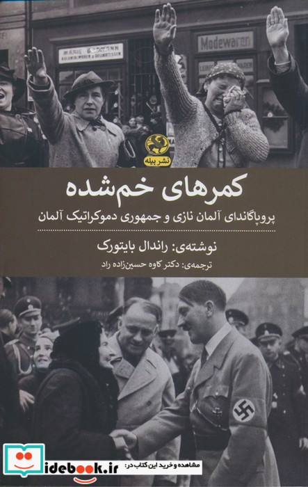 کمر های خم شده