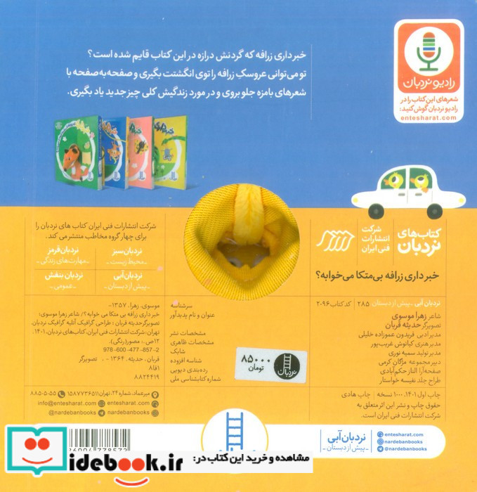 خبرداری زرافه بی متکا می خوابه