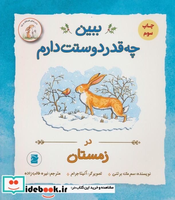 ببین چه قدر دوستت دارم در زمستان