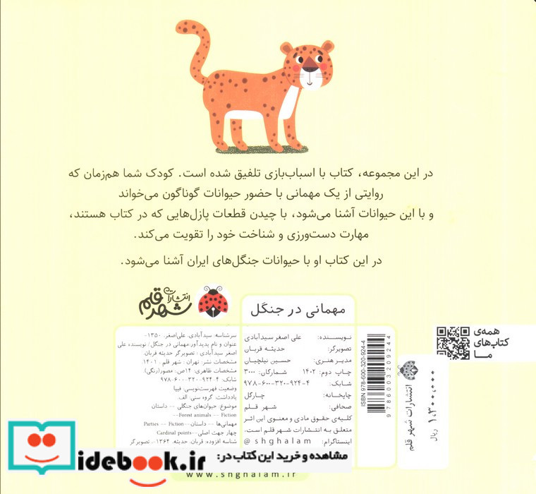 مهمانی در جنگل نشر شهر قلم