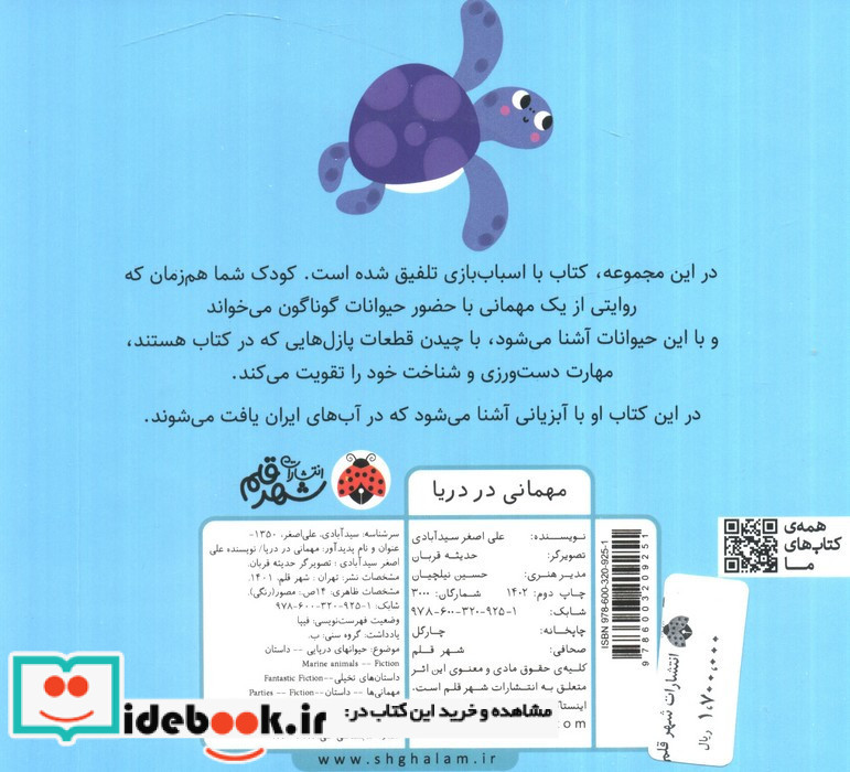 مهمانی در دریا