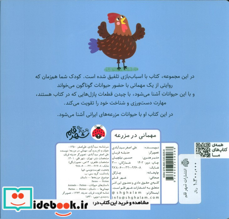 مهمانی در مزرعه