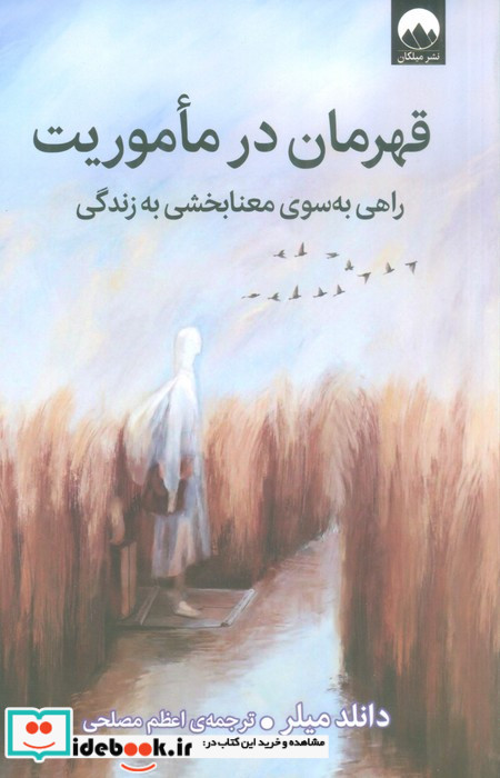 قهرمان در ماموریت