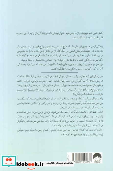 قهرمان در ماموریت