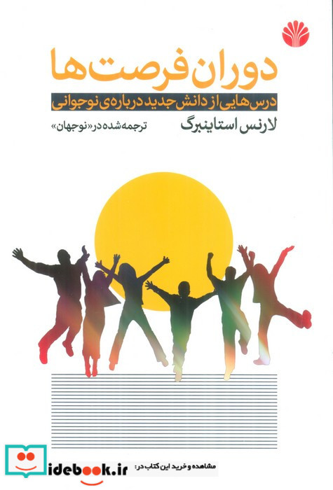 دوران فرصت ها