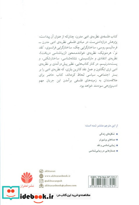 فلسفه ی نظریه ی ادبی مدرن