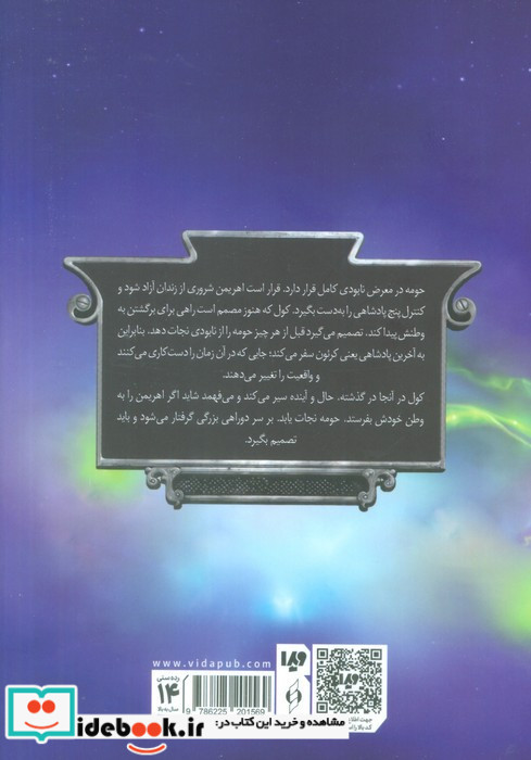 پنج پادشاهی 5