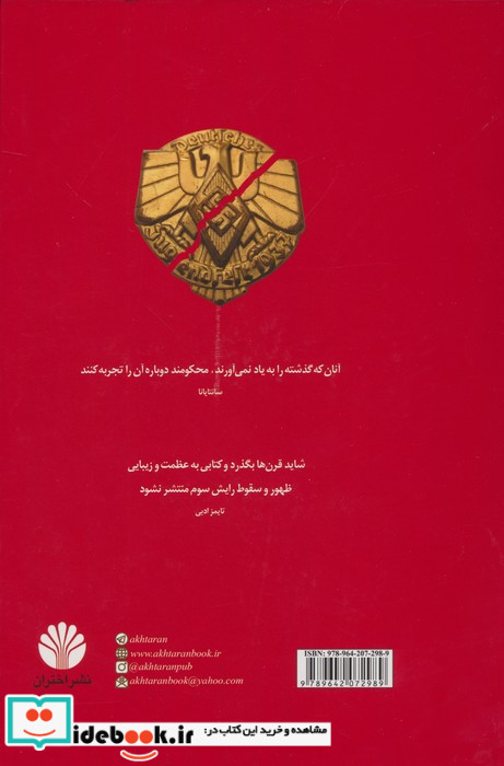 ظهور و سقوط رایش سوم 2جلدی