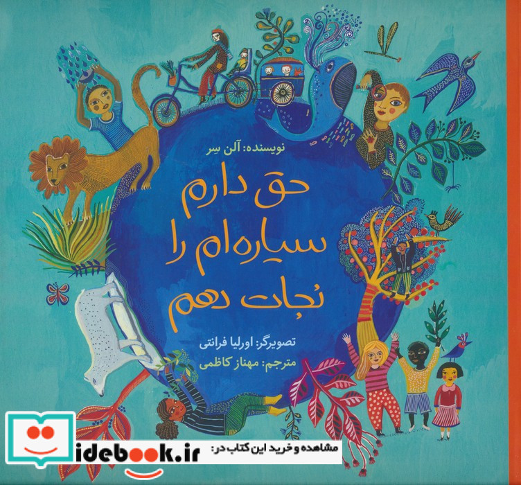 حق دارم سیاره ام را نجات دهم