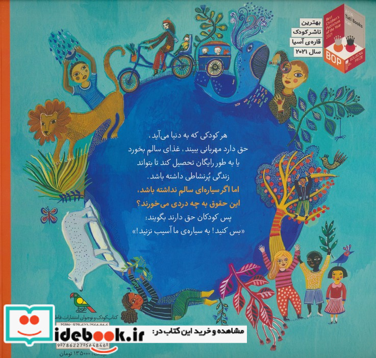 حق دارم سیاره ام را نجات دهم