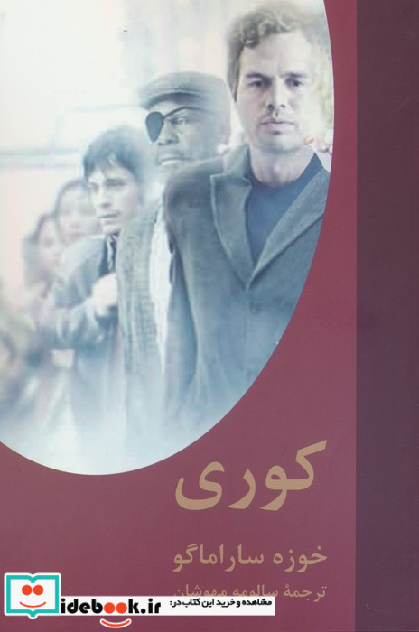 کوری نشر سمیر