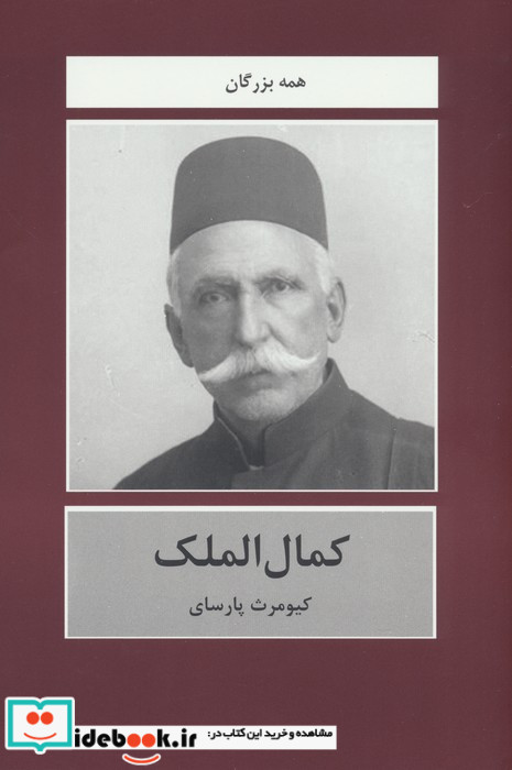 کمال الملک نشر باهم