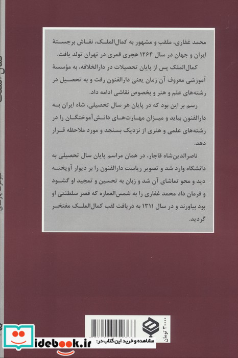 کمال الملک نشر باهم