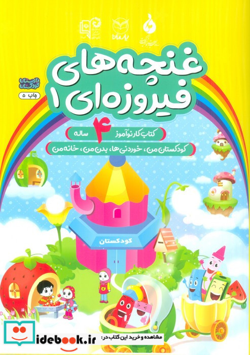 غنچه های فیروزه ای 1 نشر یارمانا